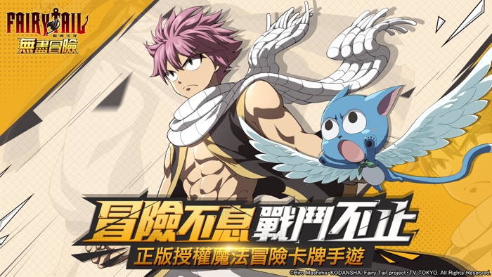 FAIRY TAIL（魔導少年）：無盡冒險