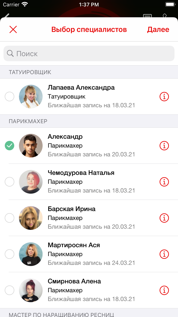 Сеть студий красоты Чаруни