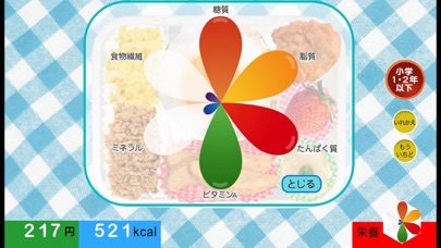 Myべんと! 【栄養バランス編】紹介画像2