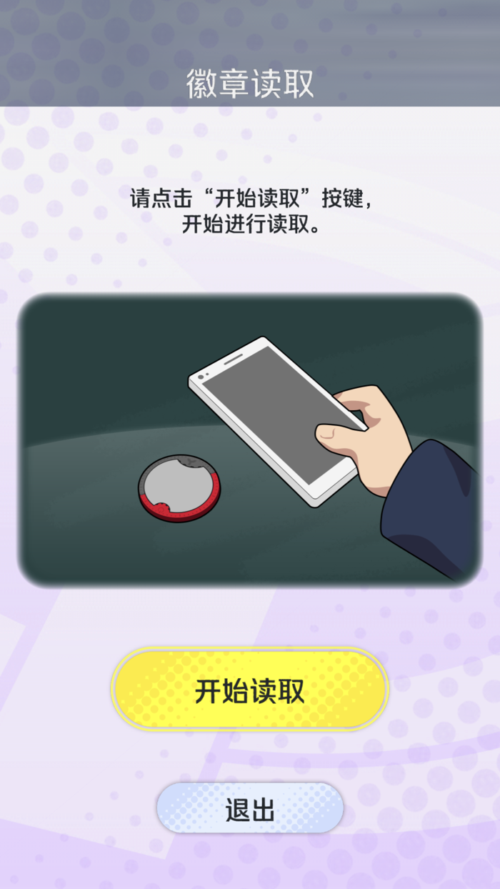 妖怪学园Ｙ～自由欢乐学园生活～徽章读取ＡＰＰ