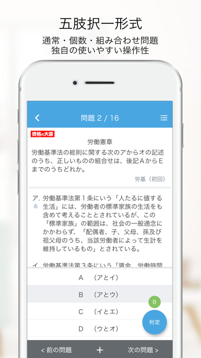 資格の大原 社労士トレ問2021 screenshot1