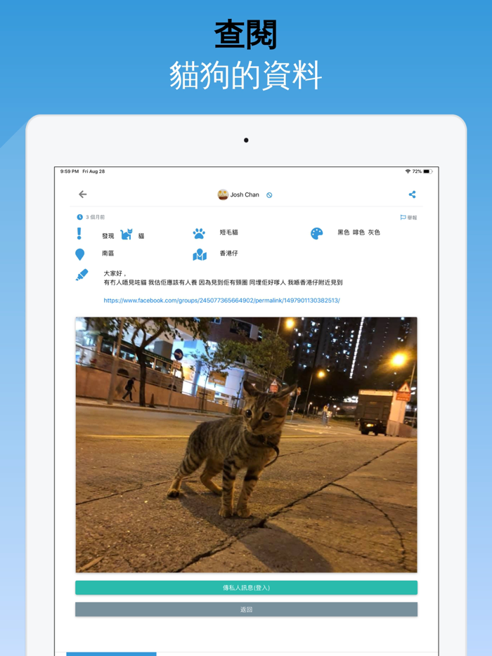 尋貓救狗 Find Cat Save Dog