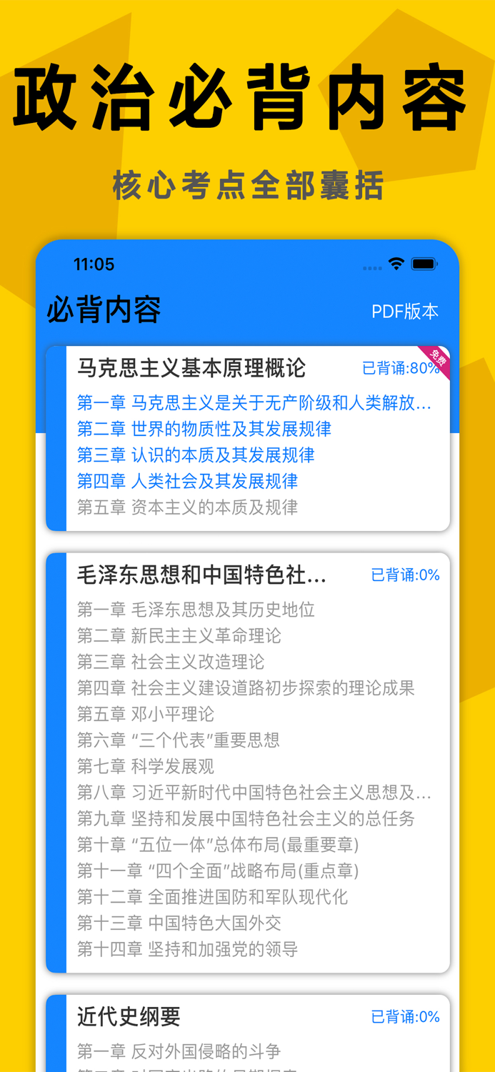 考研政治真题押题学习帮手