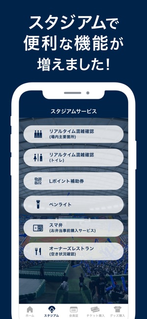 埼玉西武ライオンズ公式アプリ On The App Store