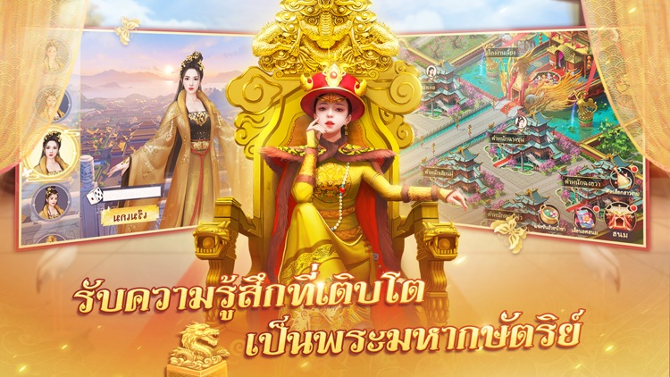 เรียกข้าว่าฮ่องเต้ screenshot-4