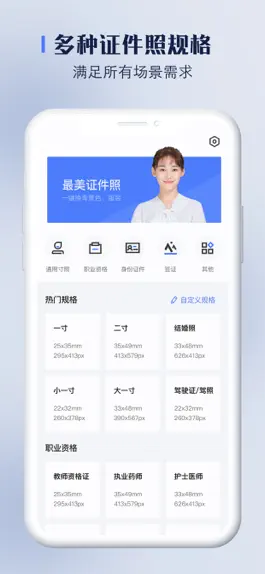 Game screenshot 证件照:证件照换底&智能证件照制作 mod apk
