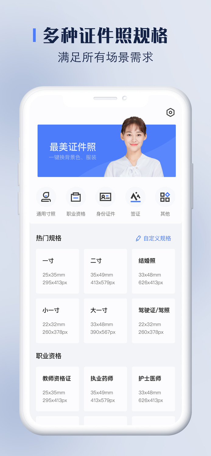 证件照证件照换底智能证件照制作