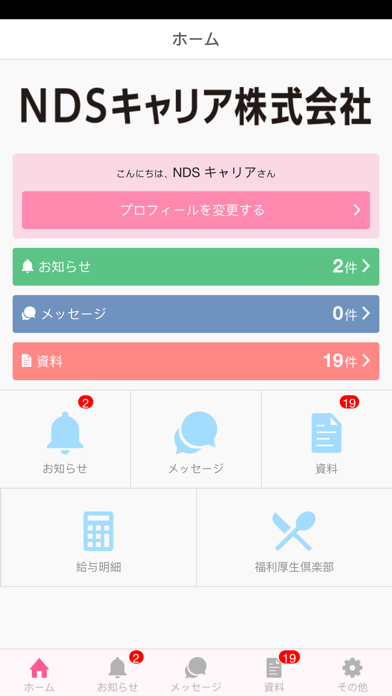 NDSキャリア公式アプリ screenshot 2