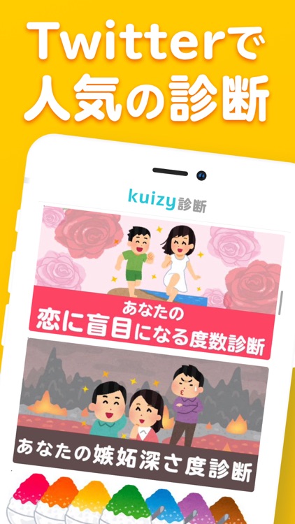 Kuizy診断 - 性格診断に心理テストも