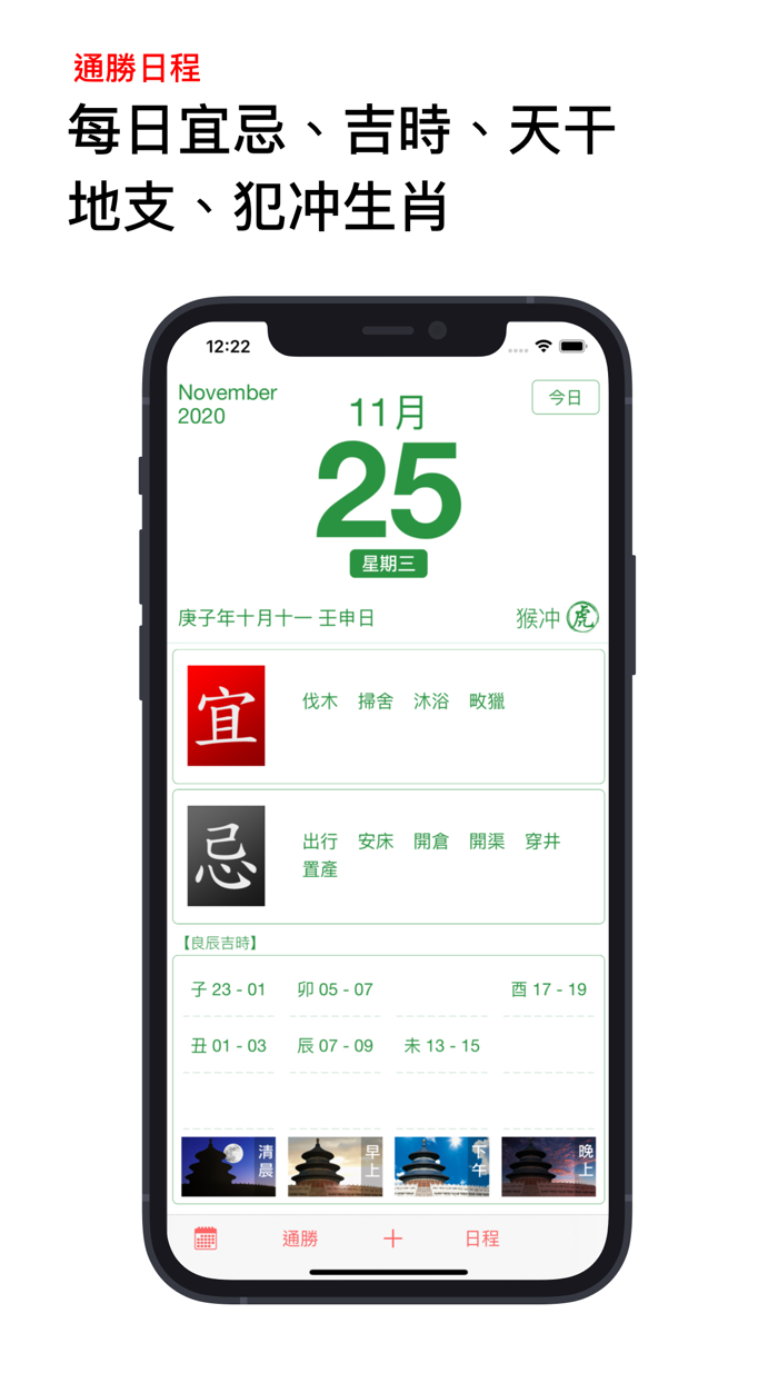 通勝擇日日程 2022