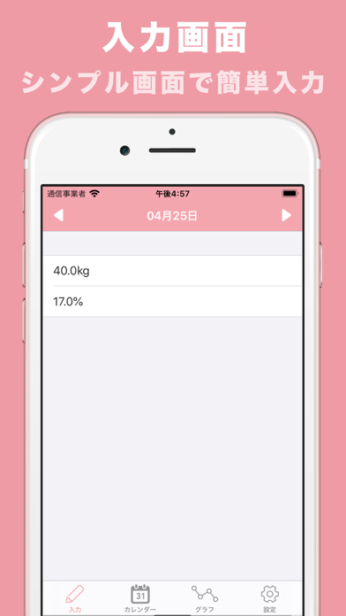 シンプルなダイエットのアプリ 人気な体重管理あぷり screenshot 3
