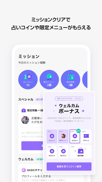 LINE占い - 2021年の占いが続々登場 screenshot-5