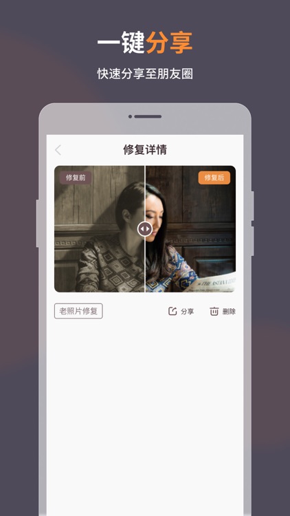 智能修复老照片-黑白照上色 screenshot-3