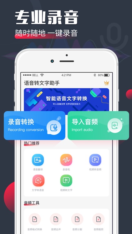 录音机-录音转文字助手