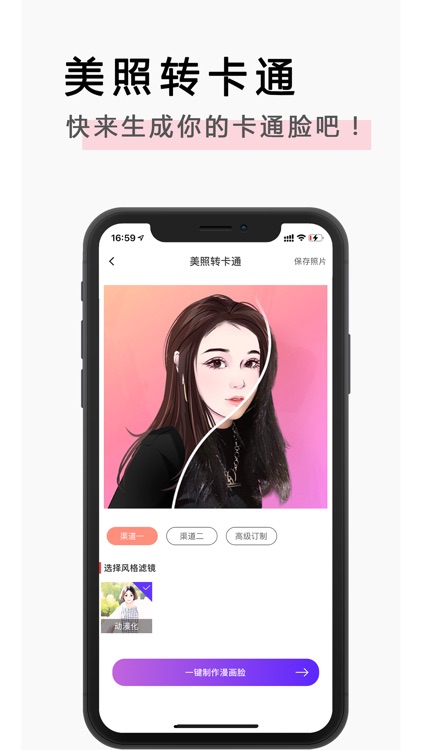 卡通漫画脸 手绘名字画像 视频换脸卡通漫画相机by 伟郭 卡通漫画脸 手绘名字画像 视频换脸卡通漫画相机by 伟郭