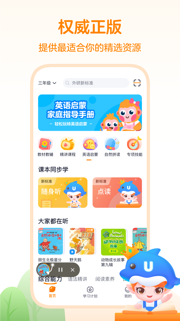 外研之声 - 畅听正版教材读物