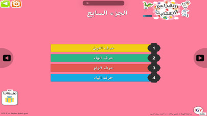 القراءة والكتابة - القرائية screenshot 4