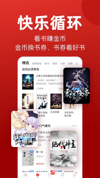 追书神器-看小说大全的电子书阅读神器 screenshot-4