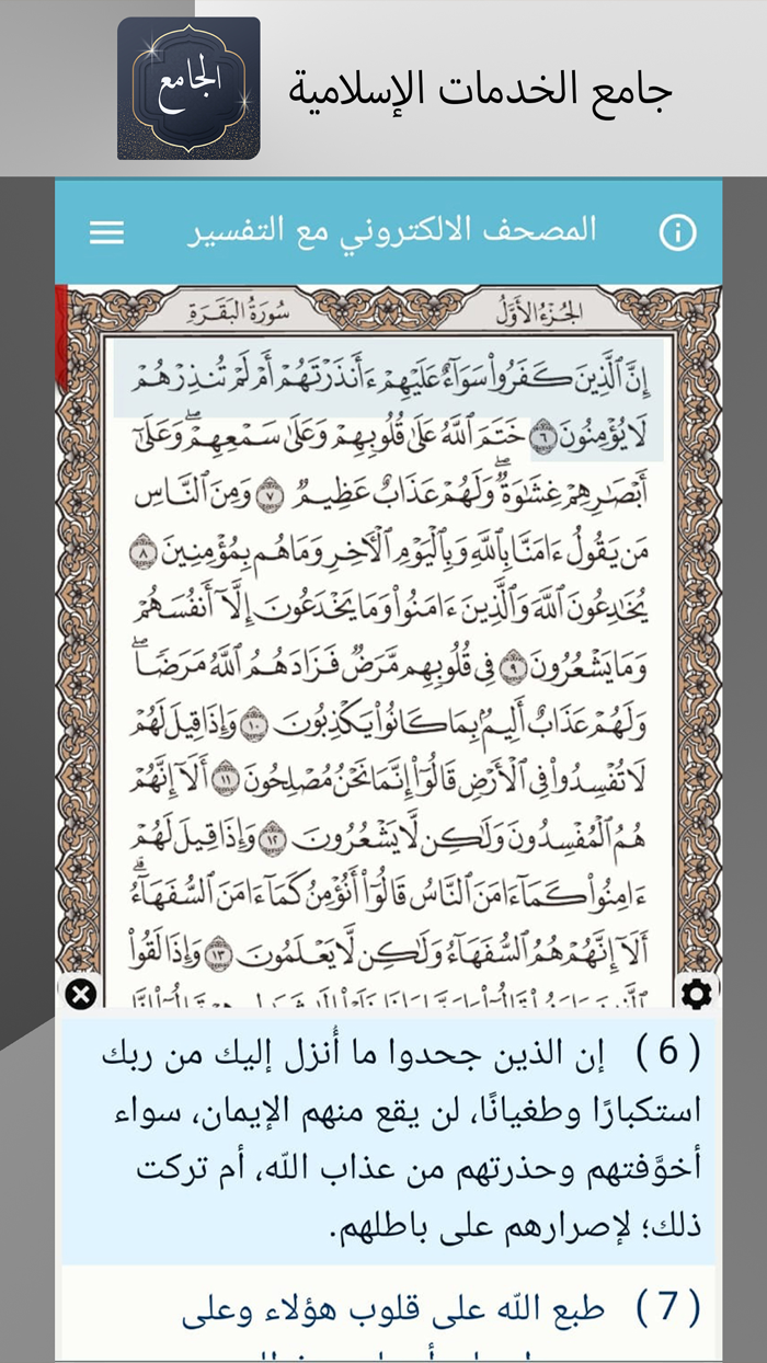 جامع الخدمات الإسلامية