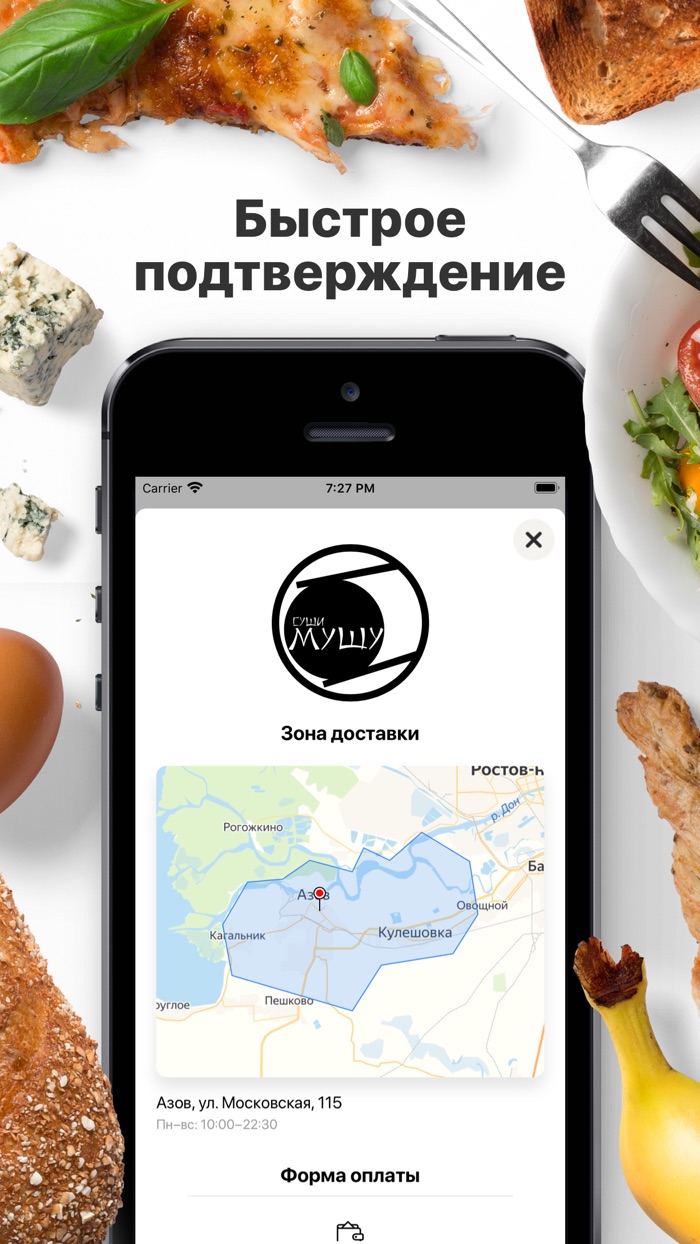 Суши Мушу  Азов