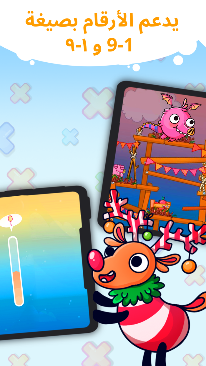 امرح مع جدول الضرب لعبة