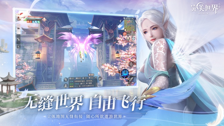 完美世界 screenshot-5