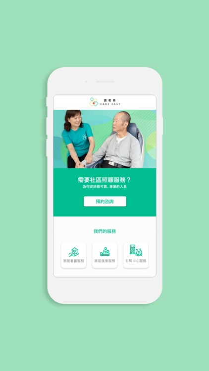 CareEasy - 社區長者服務券計劃