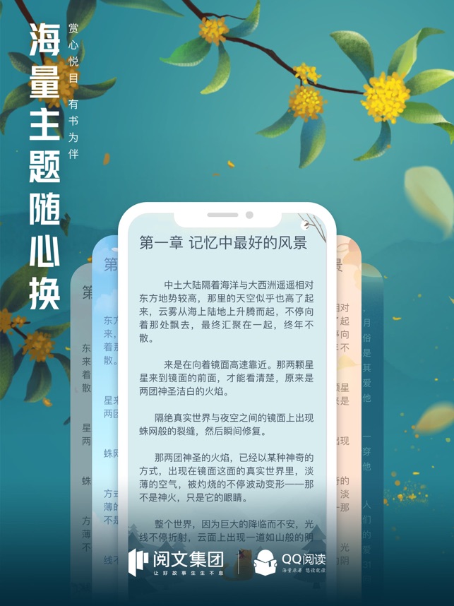 QQ阅读--看小说大全的电子书阅读神器截图