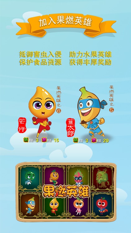 果燃英雄 screenshot-3