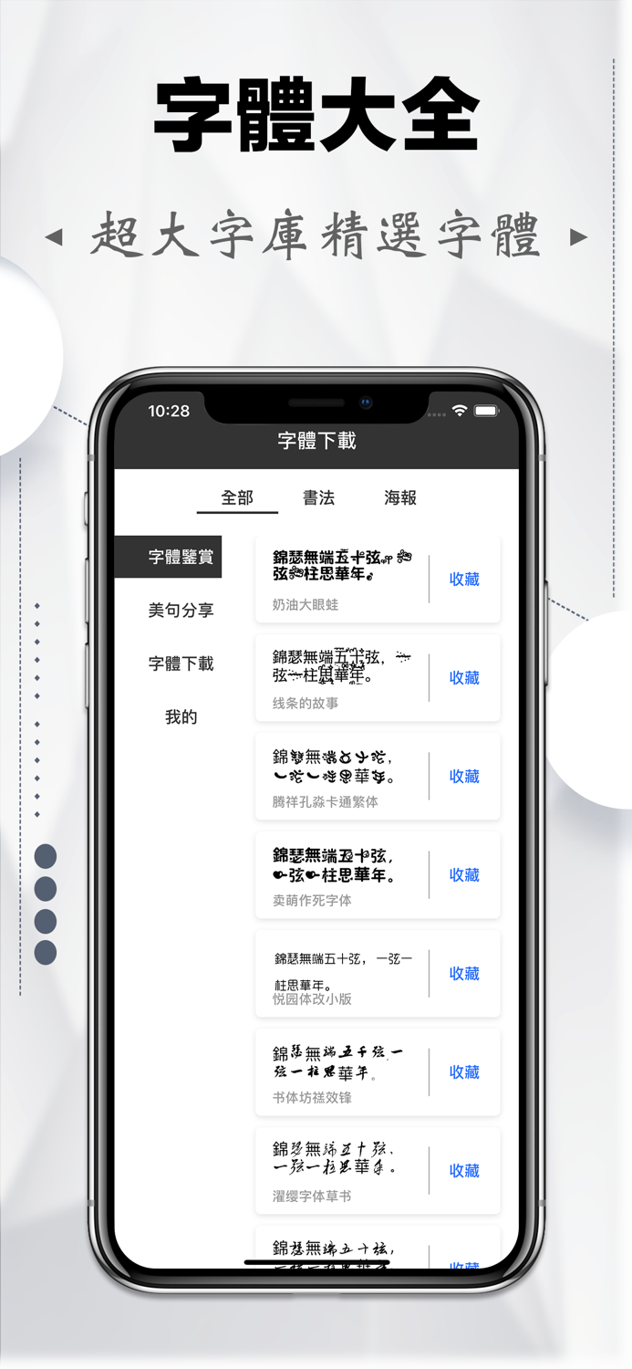 字體下載-特殊字體大全字體安裝