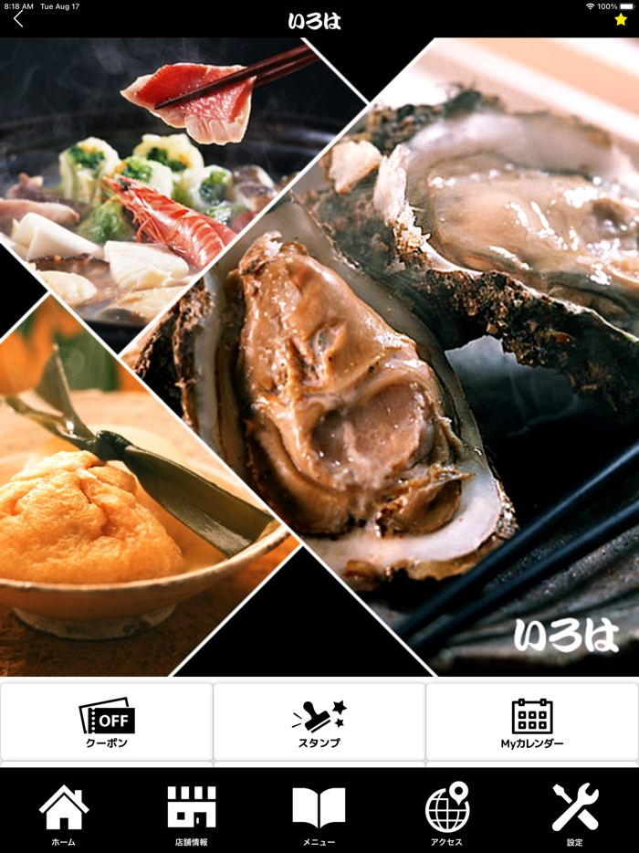 居・食・酒　いろは　公式アプリ