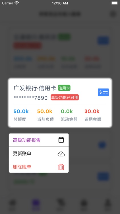 账单规划师 screenshot-6