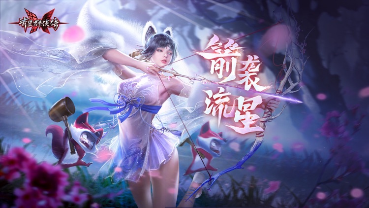 流星群侠传-流星蝴蝶剑全面升级 screenshot-3
