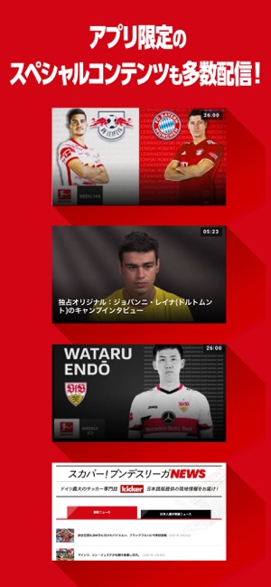 ブンデスリーガlive をapp Storeで