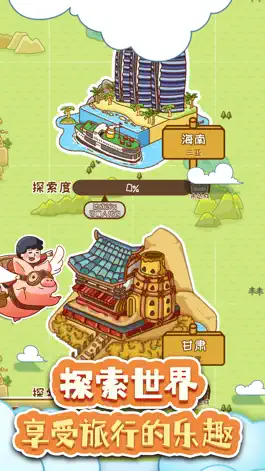 Game screenshot 寻物环游记 mod apk