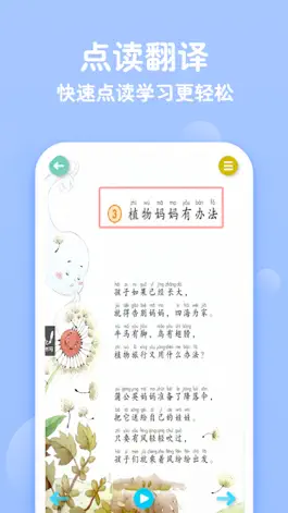 Game screenshot 二年级上册语文-人教版点读机 apk