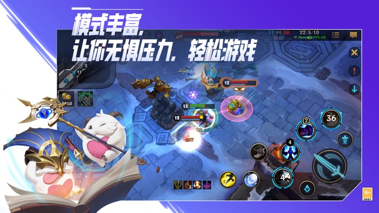英雄联盟手游 screenshot-6