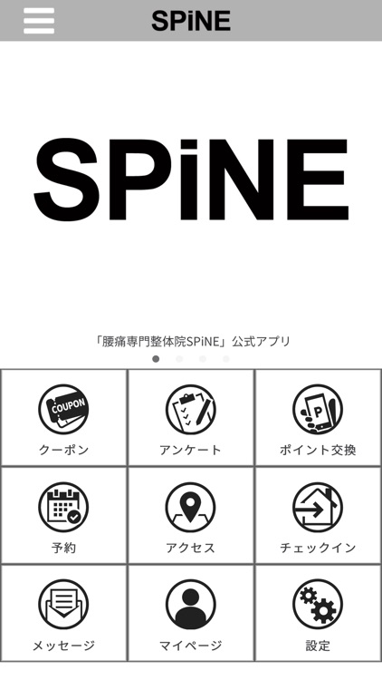 腰痛専門整体院SPiNE公式アプリ