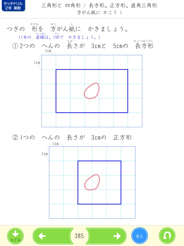 タッチドリル 小学２年算数 En App Store