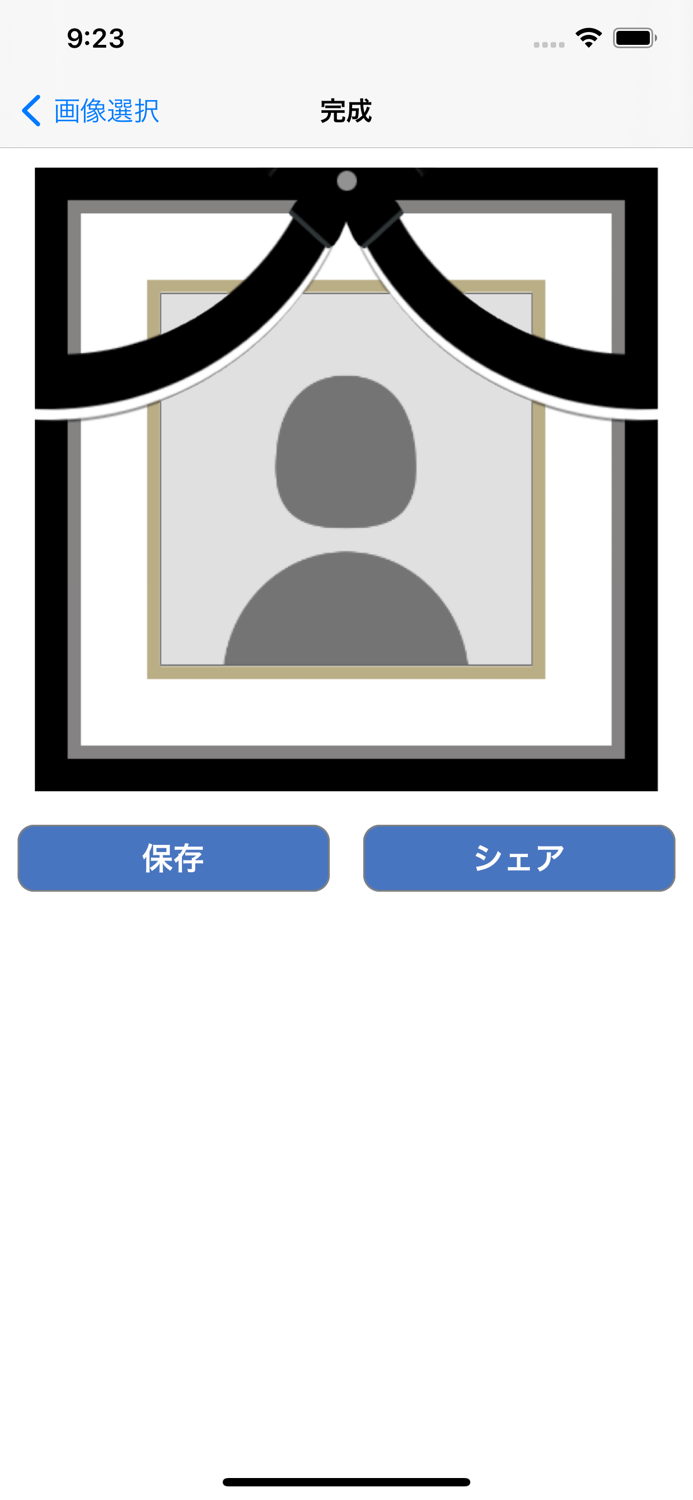 遺影画像メーカー