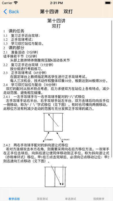 乒乓球自学教程大全