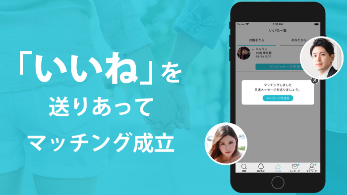 出会いはペイキュート-マッチングアプリ