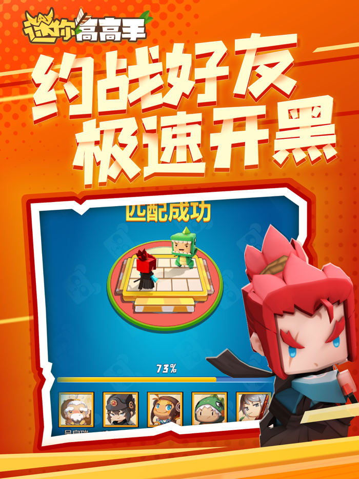 迷你高高手-休闲沙盒竞技闯关游戏