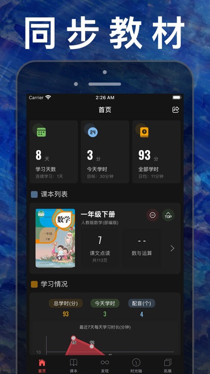 一年级数学下册-人教版小学数学课本同步学习App screenshot-5