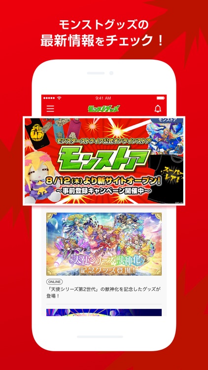 モンストグッズ