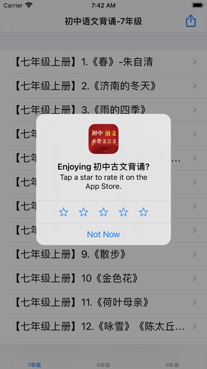 初中语文背诵大全