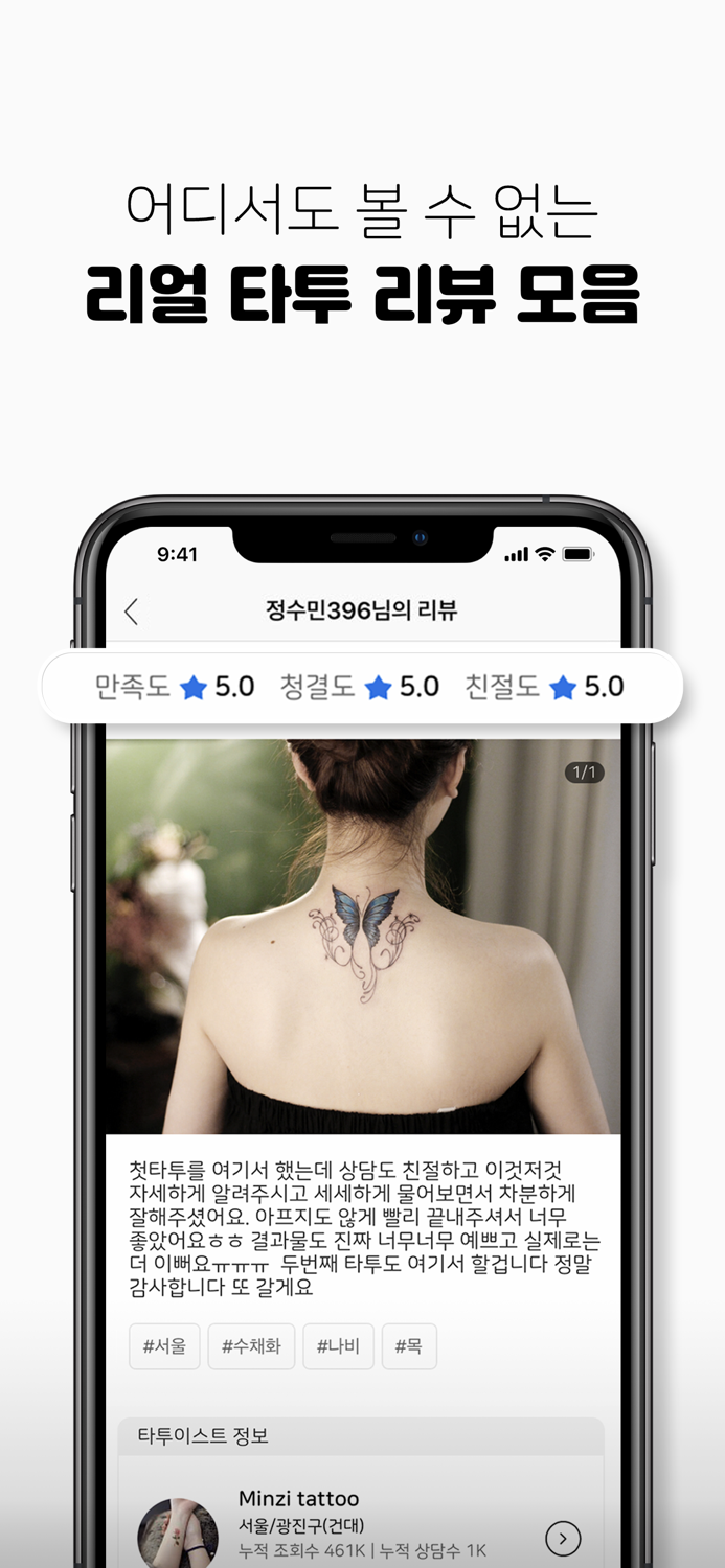 타투쉐어 대한민국 1등 타투정보앱