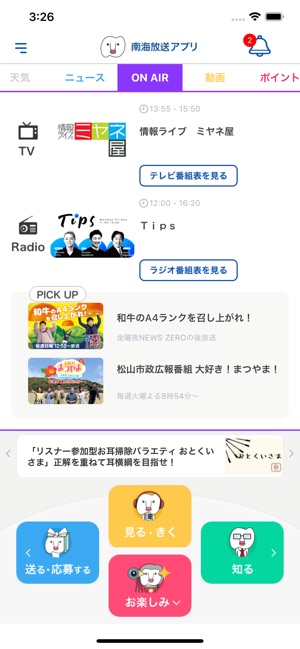 南海放送アプリ をapp Storeで