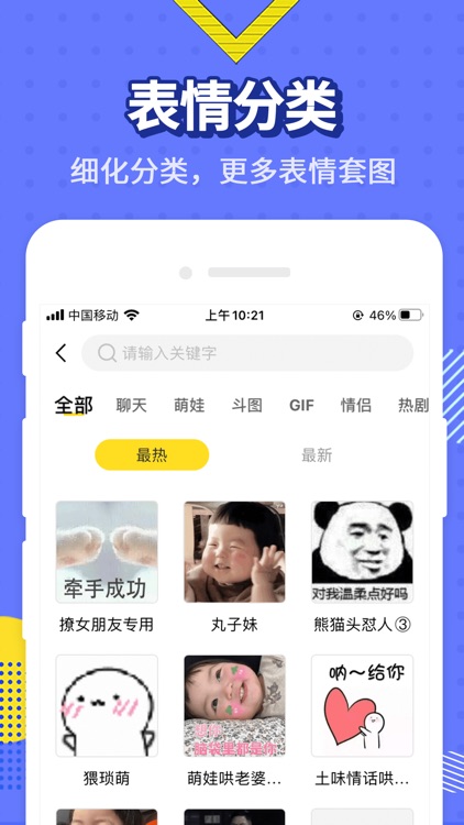 最火表情包 screenshot-3