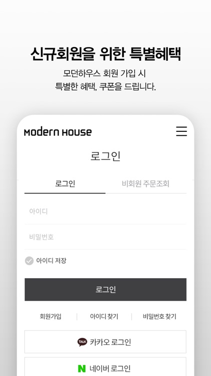 공식몰_새로움이 시작되는 하우스 MODERN HOUSE screenshot-4